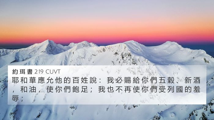 約 珥 書 2:19 CUVT Bible Verse Image
