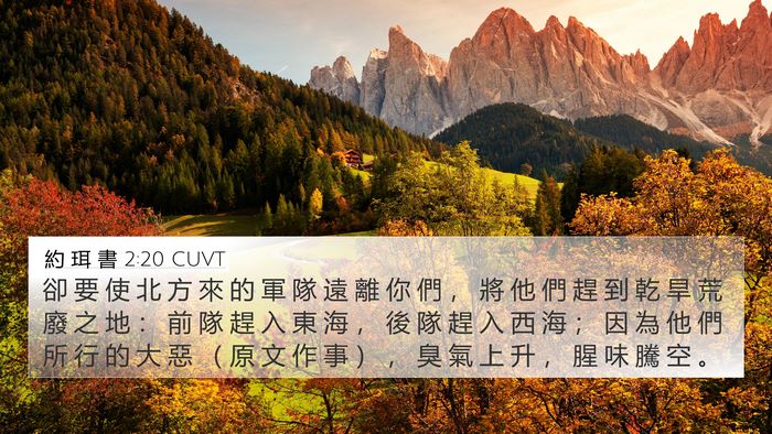 約 珥 書 2:20 CUVT Bible Verse Image