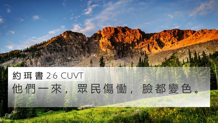 約 珥 書 2:6 CUVT Bible Verse Image