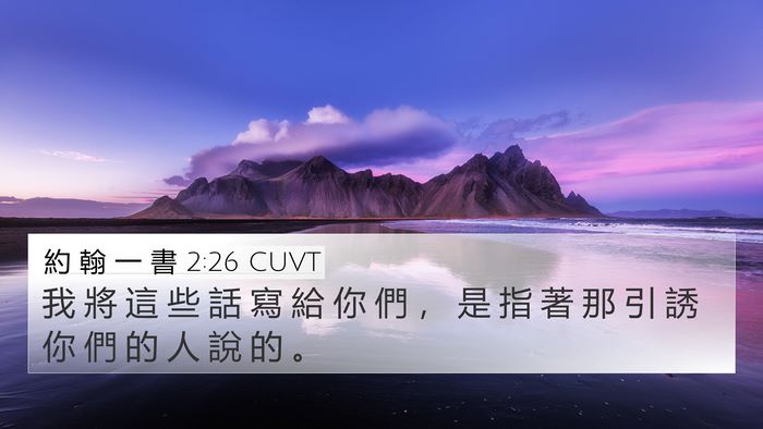 約 翰 一 書 2:26 CUVT Bible Verse Image