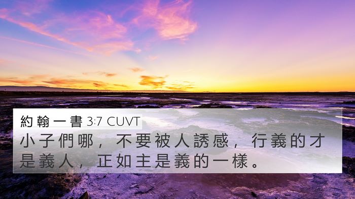 約 翰 一 書 3:7 CUVT Bible Verse Image