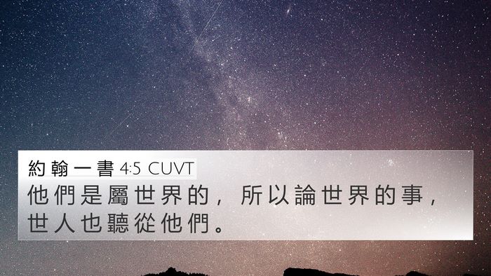 約 翰 一 書 4:5 CUVT Bible Verse Image