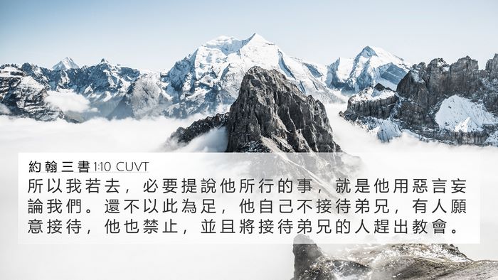 約 翰 三 書 1:10 CUVT Bible Verse Image