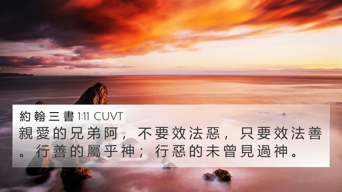 約 翰 三 書 1:11 CUVT Bible Verse Image