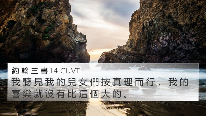 約 翰 三 書 1:4 CUVT Bible Verse Image