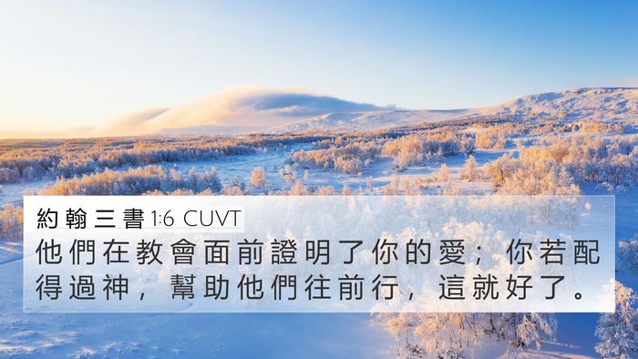 約 翰 三 書 1:6 CUVT Bible Verse Image
