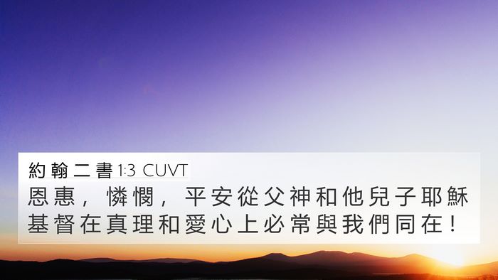 約 翰 二 書 1:3 CUVT Bible Verse Image
