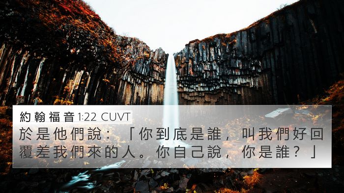 約 翰 福 音 1:22 CUVT 4K Wallpaper - 於 是 他 們 說 ： 「 你 到 底 是 誰 - 4K Wallpaper Bible Verse