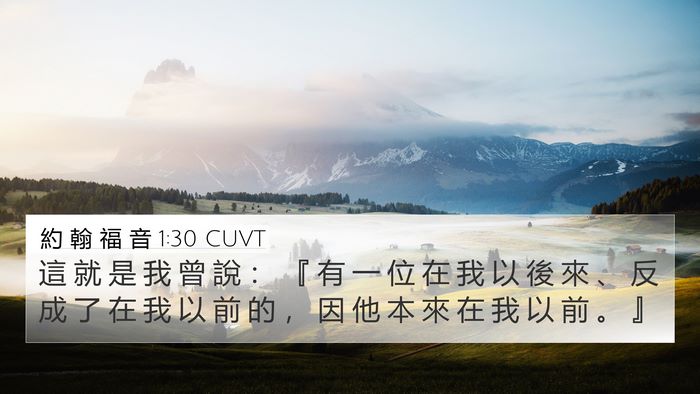 約 翰 福 音 1:30 CUVT 4K Wallpaper - 這 就 是 我 曾 說 ： 『 有 一 位 在 - 4K Wallpaper Bible Verse
