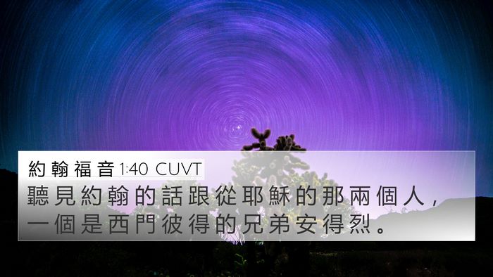 約 翰 福 音 1:40 CUVT Bible Verse Image