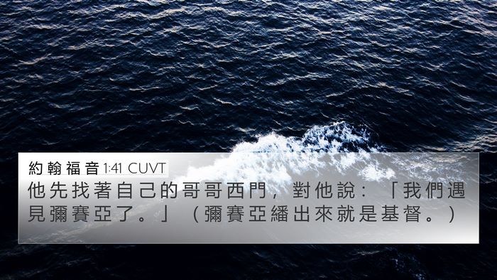 約 翰 福 音 1:41 CUVT Bible Verse Image
