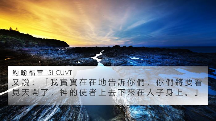 約 翰 福 音 1:51 CUVT 4K Wallpaper - 又 說 ： 「 我 實 實 在 在 地 告 訴 - 4K Wallpaper Bible Verse