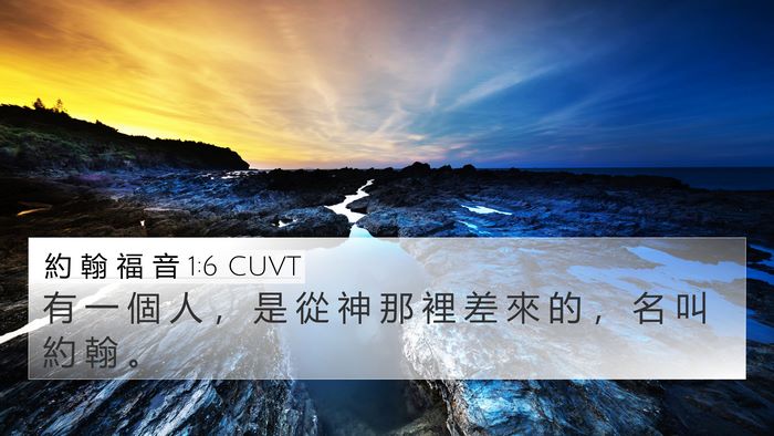 約 翰 福 音 1:6 CUVT Bible Verse Image