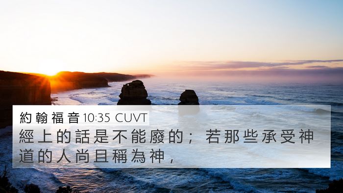 約 翰 福 音 10:35 CUVT Bible Verse Image