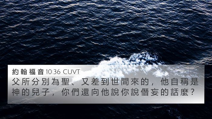 約 翰 福 音 10:36 CUVT Bible Verse Image