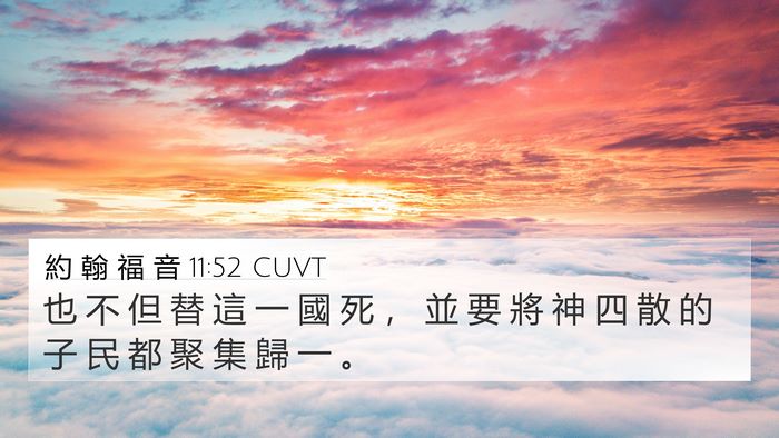 約 翰 福 音 11:52 CUVT Bible Verse Image
