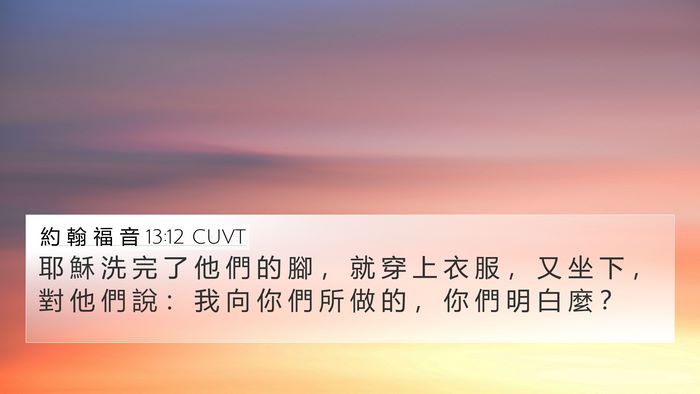 約 翰 福 音 13:12 CUVT Bible Verse Image