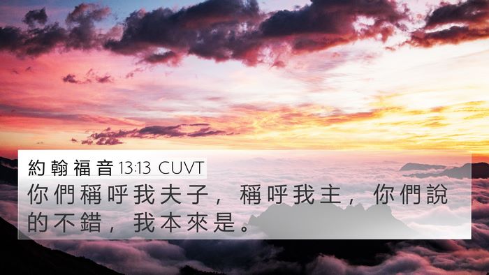 約 翰 福 音 13:13 CUVT Bible Verse Image