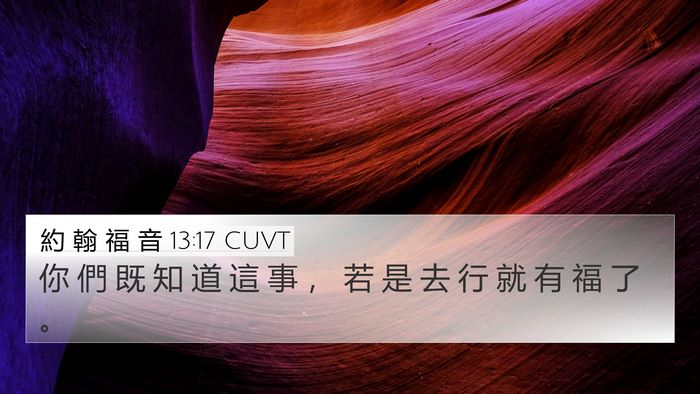 約 翰 福 音 13:17 CUVT Bible Verse Image