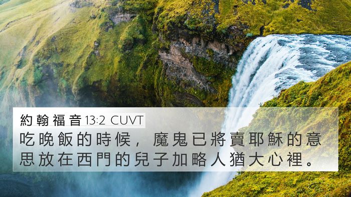 約 翰 福 音 13:2 CUVT Bible Verse Image