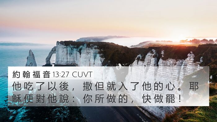 約 翰 福 音 13:27 CUVT Bible Verse Image