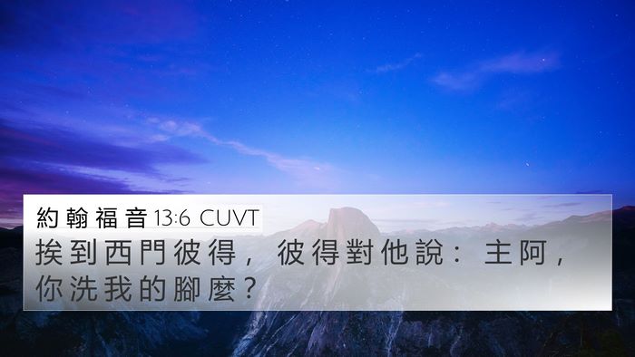 約 翰 福 音 13:6 CUVT Bible Verse Image