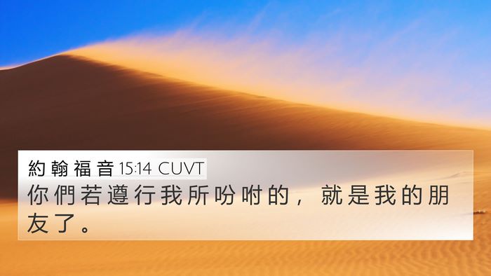 約 翰 福 音 15:14 CUVT Bible Verse Image
