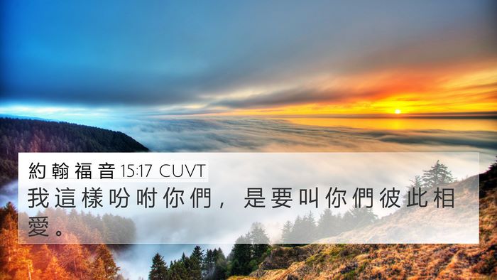 約 翰 福 音 15:17 CUVT Bible Verse Image