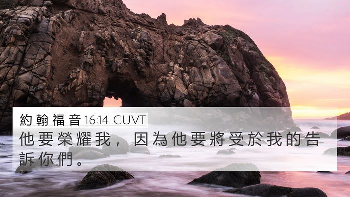 約 翰 福 音 16:14 CUVT Bible Verse Image