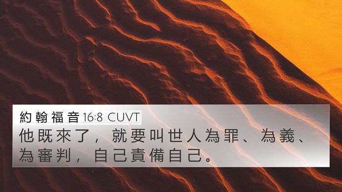 約 翰 福 音 16:8 CUVT Bible Verse Image