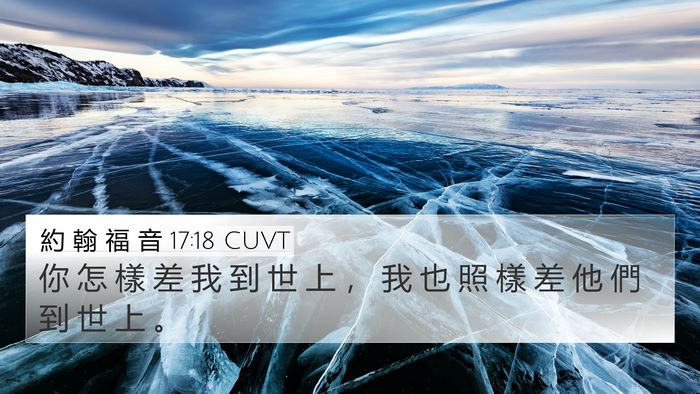約 翰 福 音 17:18 CUVT Bible Verse Image