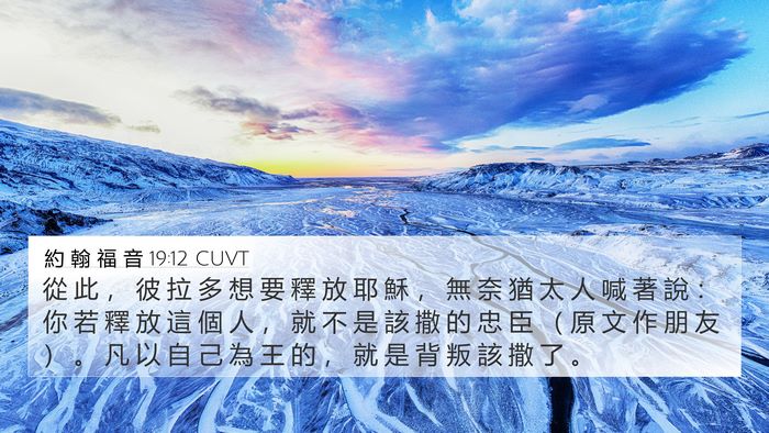 約 翰 福 音 19:12 CUVT Bible Verse Image