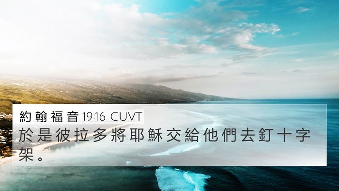 約 翰 福 音 19:16 CUVT 4K Wallpaper - 於 是 彼 拉 多 將 耶 穌 交 給 他 們 - 4K Wallpaper Bible Verse