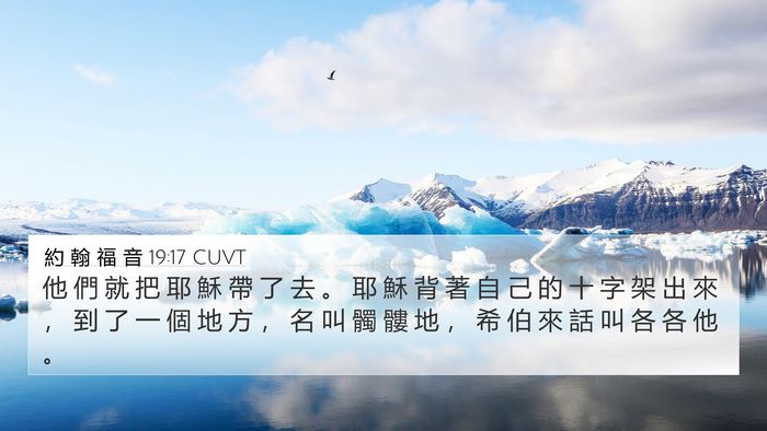 約 翰 福 音 19:17 CUVT Bible Verse Image