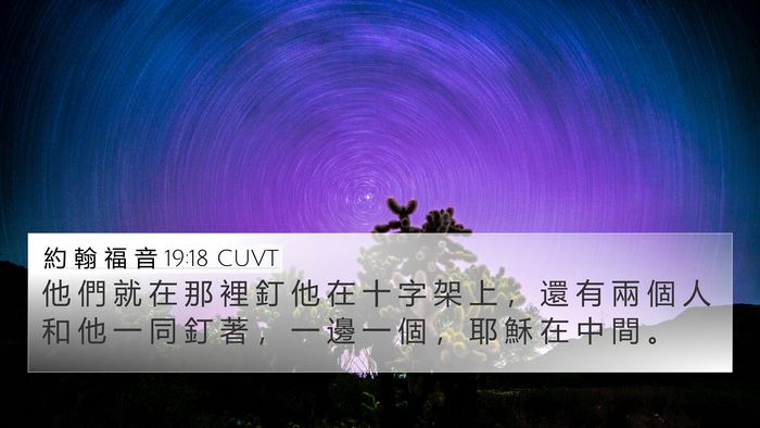約 翰 福 音 19:18 CUVT Bible Verse Image