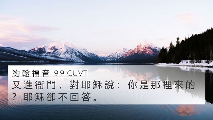 約 翰 福 音 19:9 CUVT Bible Verse Image