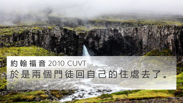 約 翰 福 音 20:10 CUVT 4K Wallpaper - 於 是 兩 個 門 徒 回 自 己 的 住 處 - 4K Wallpaper Bible Verse