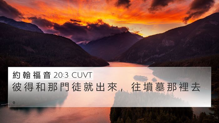 約 翰 福 音 20:3 CUVT 4K Wallpaper - 彼 得 和 那 門 徒 就 出 來 ， 往 墳 - 4K Wallpaper Bible Verse