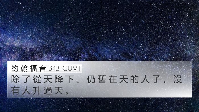 約 翰 福 音 3:13 CUVT Bible Verse Image