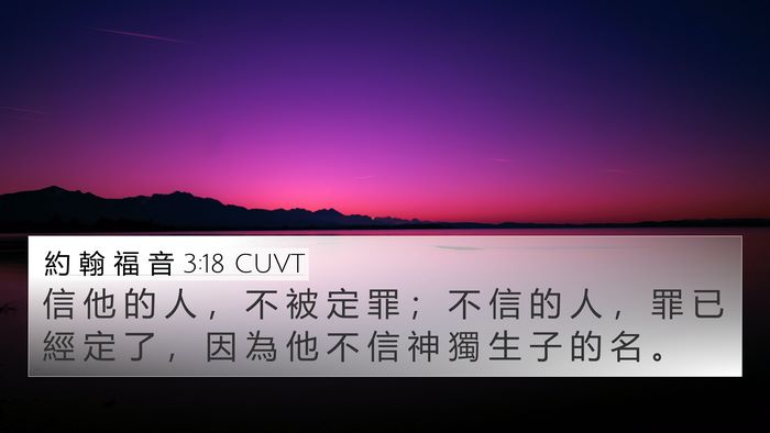 約 翰 福 音 3:18 CUVT Bible Verse Image