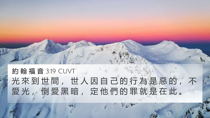 約 翰 福 音 3:19 CUVT Bible Verse Image
