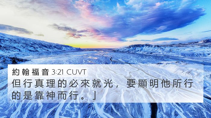 約 翰 福 音 3:21 CUVT Bible Verse Image