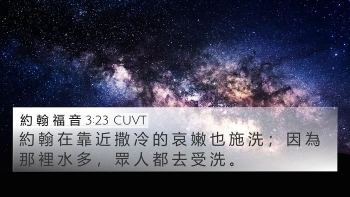 約 翰 福 音 3:23 CUVT Bible Verse Image