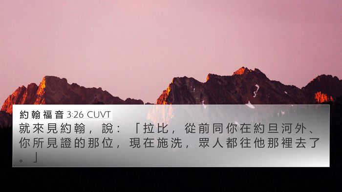 約 翰 福 音 3:26 CUVT Bible Verse Image