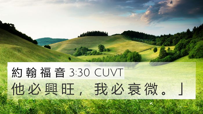 約 翰 福 音 3:30 CUVT Bible Verse Image