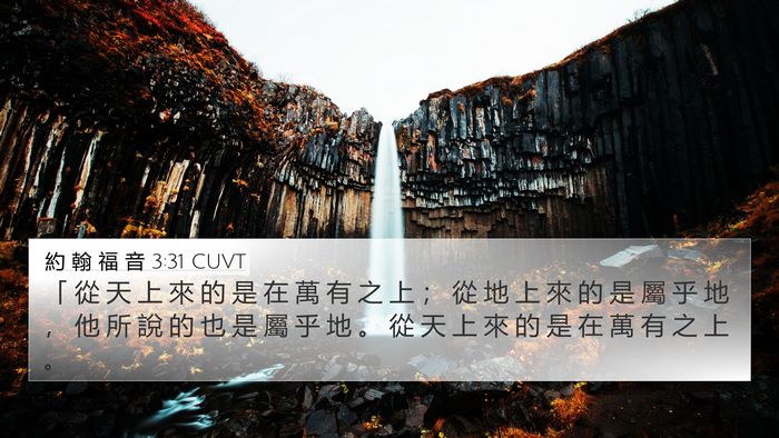 約 翰 福 音 3:31 CUVT Bible Verse Image