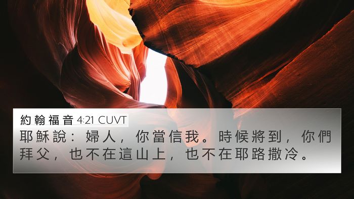 約 翰 福 音 4:21 CUVT Bible Verse Image