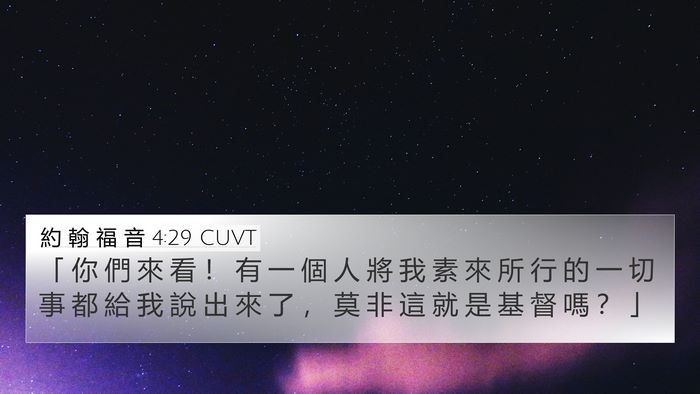 約 翰 福 音 4:29 CUVT Bible Verse Image