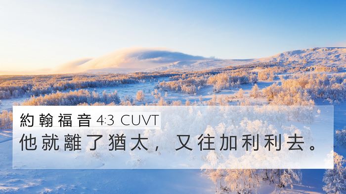 約 翰 福 音 4:3 CUVT Bible Verse Image