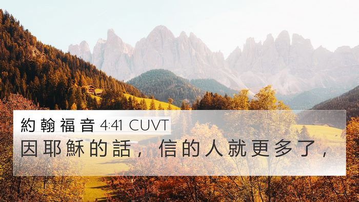 約 翰 福 音 4:41 CUVT Bible Verse Image